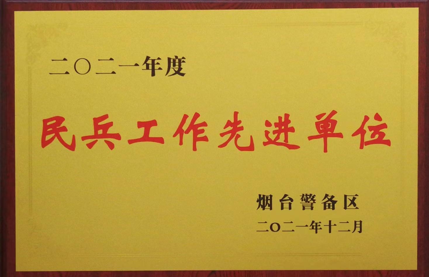 鲁宝钢管荣获“民兵工作先进单位”称号